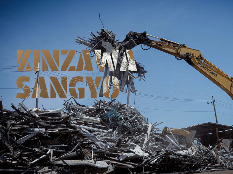 資源リサイクル事業「錦澤産業」