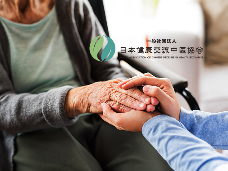 日本健康交流中医協会