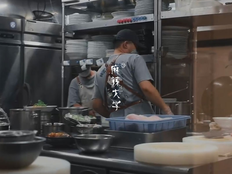 四川料理ブランド「麻辣大学」