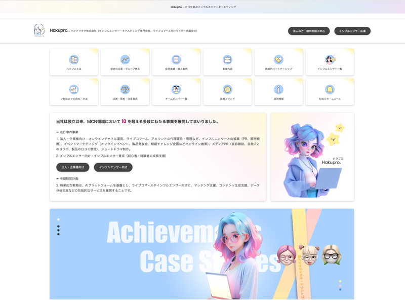 インフルエンサーマーケティング「Hakupro.」