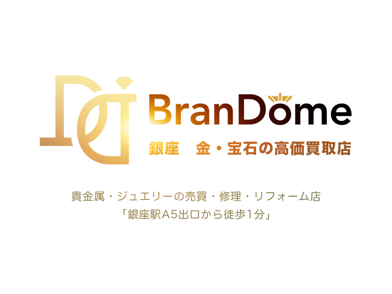 銀座　金・宝石の高価買取店
