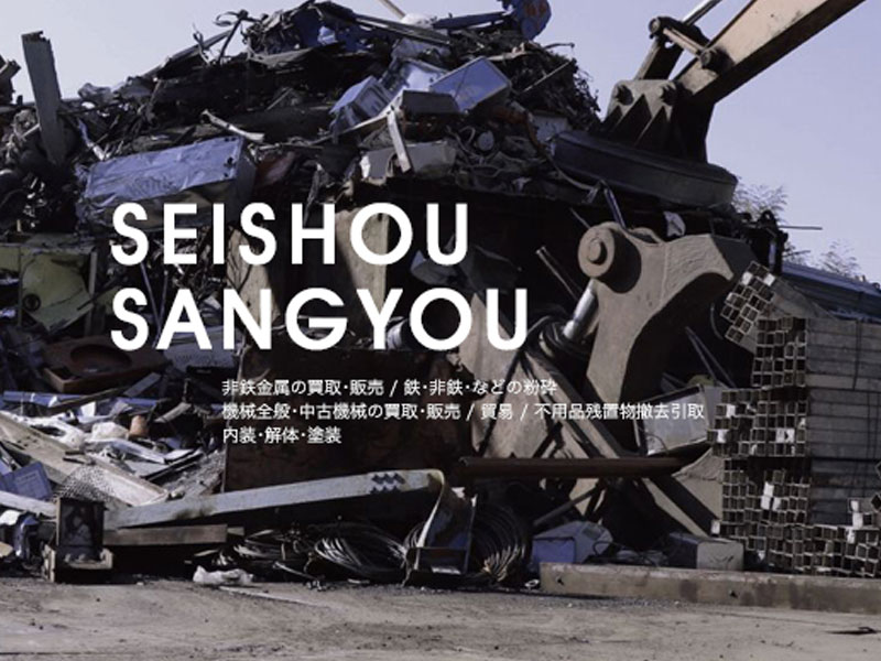 株式会社 誠翔産業